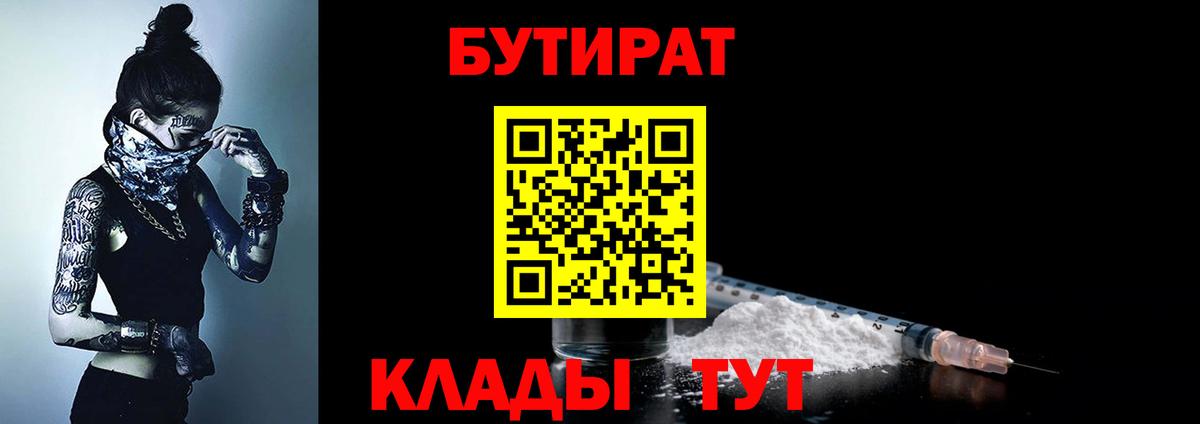 Бутират 1.4BDO Апрелевка