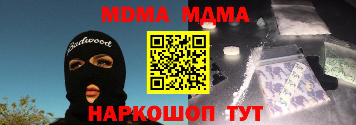МДМА молли  МДМА crystal  МДМА  Вход с VPN  Апрелевка 