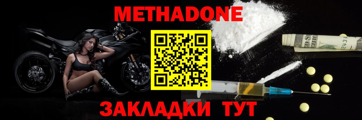 Метадон белоснежный Апрелевка